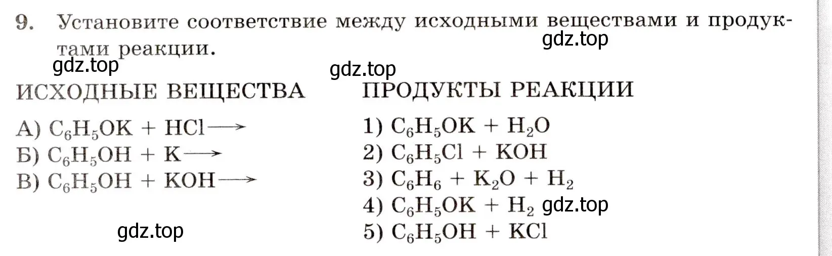 Условие номер 9 (страница 70) гдз по химии 10 класс Габриелян, Лысова, проверочные и контрольные работы