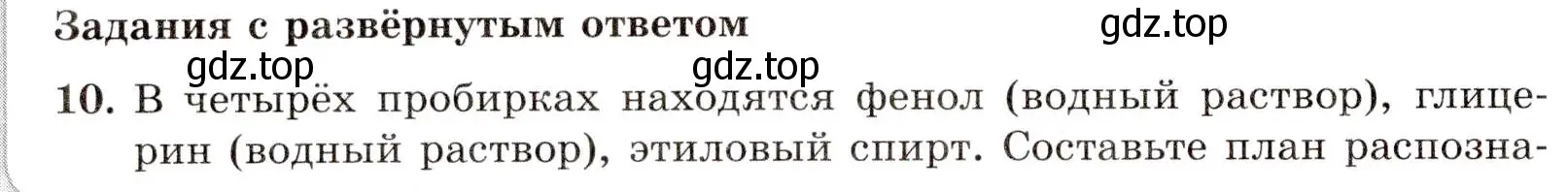 Условие номер 10 (страница 72) гдз по химии 10 класс Габриелян, Лысова, проверочные и контрольные работы