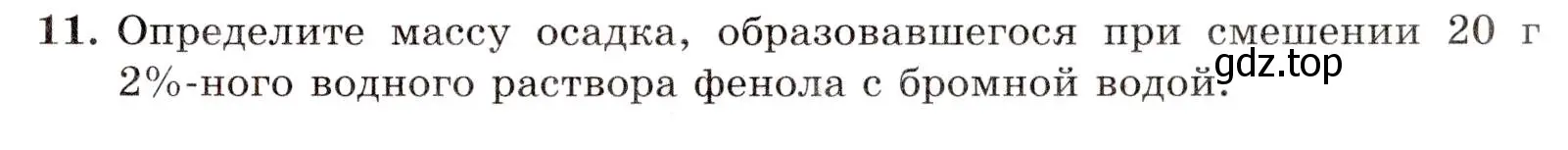 Условие номер 11 (страница 73) гдз по химии 10 класс Габриелян, Лысова, проверочные и контрольные работы