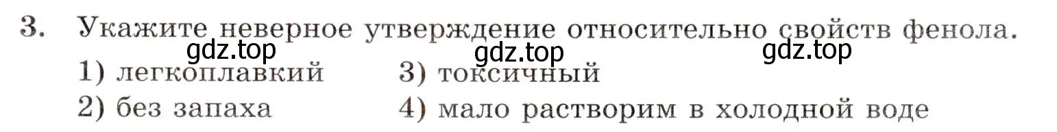 Условие номер 3 (страница 71) гдз по химии 10 класс Габриелян, Лысова, проверочные и контрольные работы