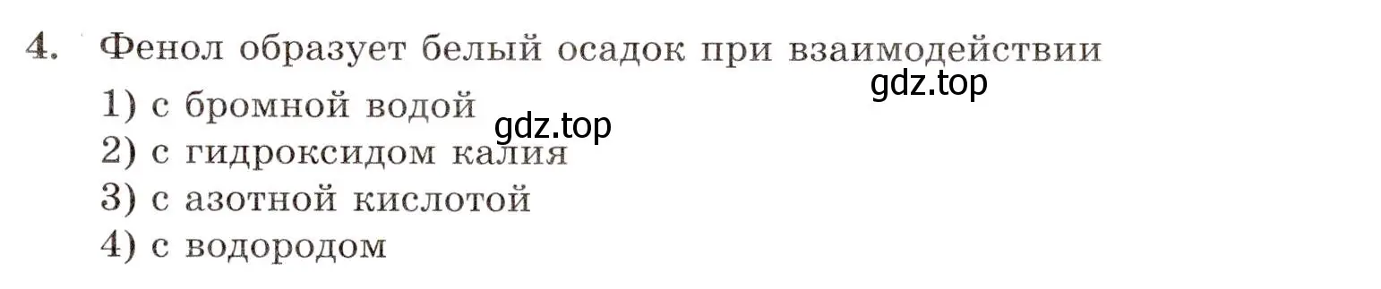 Условие номер 4 (страница 71) гдз по химии 10 класс Габриелян, Лысова, проверочные и контрольные работы