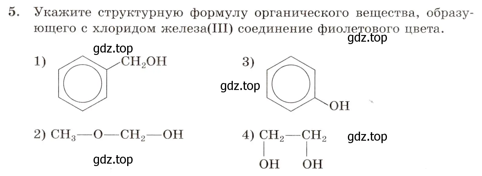 Условие номер 5 (страница 71) гдз по химии 10 класс Габриелян, Лысова, проверочные и контрольные работы