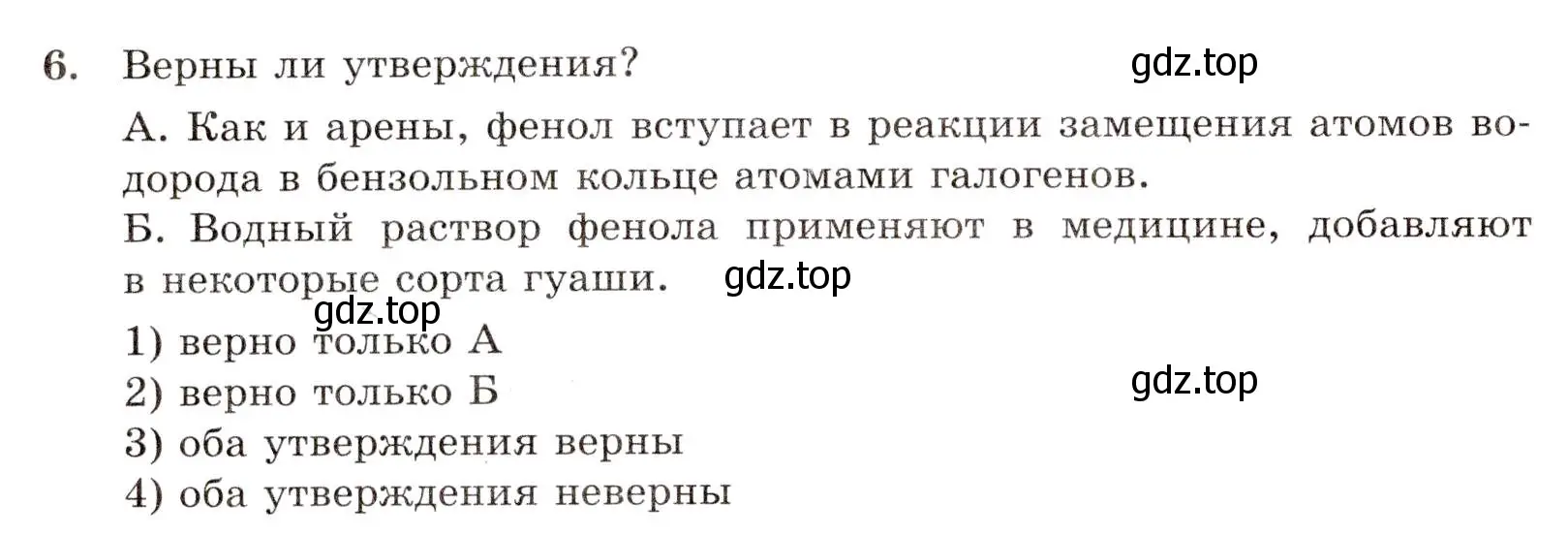 Условие номер 6 (страница 72) гдз по химии 10 класс Габриелян, Лысова, проверочные и контрольные работы