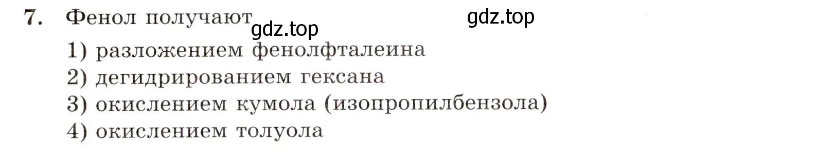 Условие номер 7 (страница 72) гдз по химии 10 класс Габриелян, Лысова, проверочные и контрольные работы