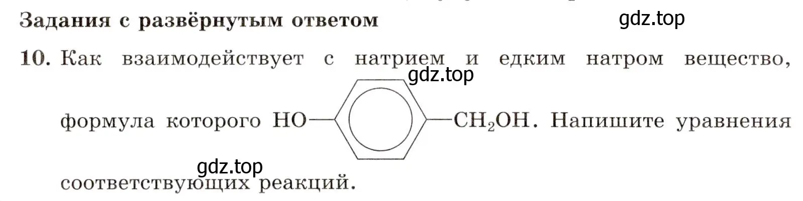 Условие номер 10 (страница 74) гдз по химии 10 класс Габриелян, Лысова, проверочные и контрольные работы