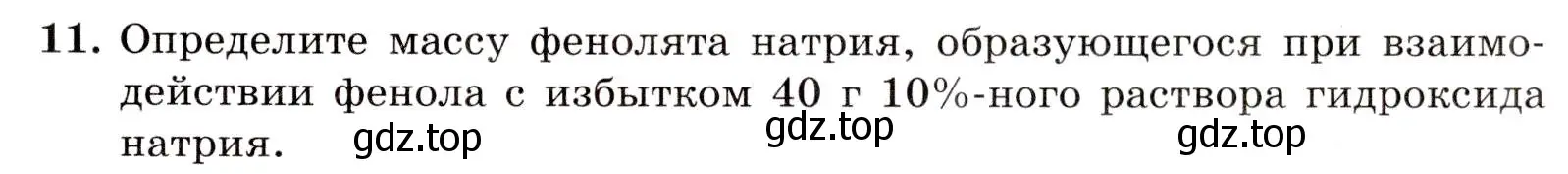 Условие номер 11 (страница 75) гдз по химии 10 класс Габриелян, Лысова, проверочные и контрольные работы