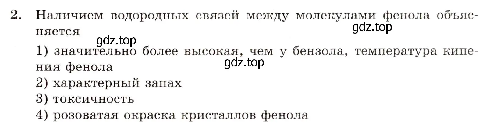 Условие номер 2 (страница 73) гдз по химии 10 класс Габриелян, Лысова, проверочные и контрольные работы