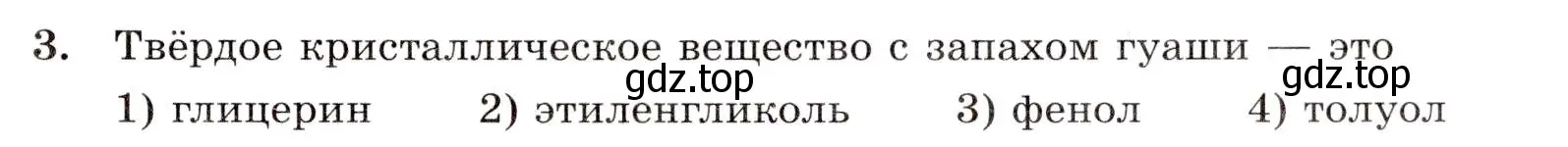 Условие номер 3 (страница 73) гдз по химии 10 класс Габриелян, Лысова, проверочные и контрольные работы