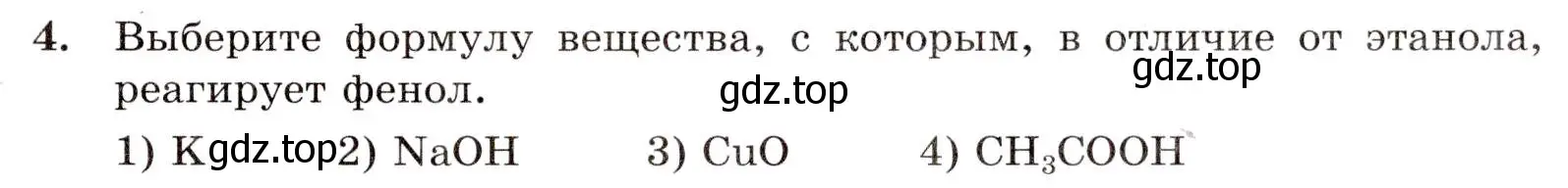 Условие номер 4 (страница 73) гдз по химии 10 класс Габриелян, Лысова, проверочные и контрольные работы