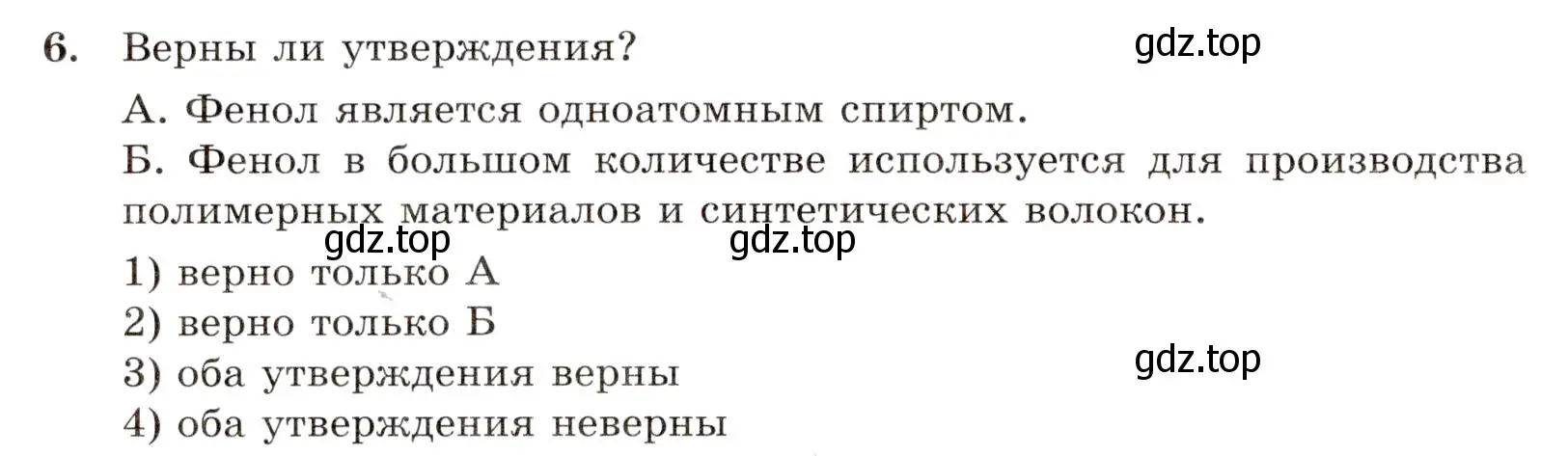 Условие номер 6 (страница 74) гдз по химии 10 класс Габриелян, Лысова, проверочные и контрольные работы