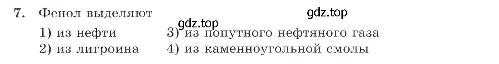 Условие номер 7 (страница 74) гдз по химии 10 класс Габриелян, Лысова, проверочные и контрольные работы