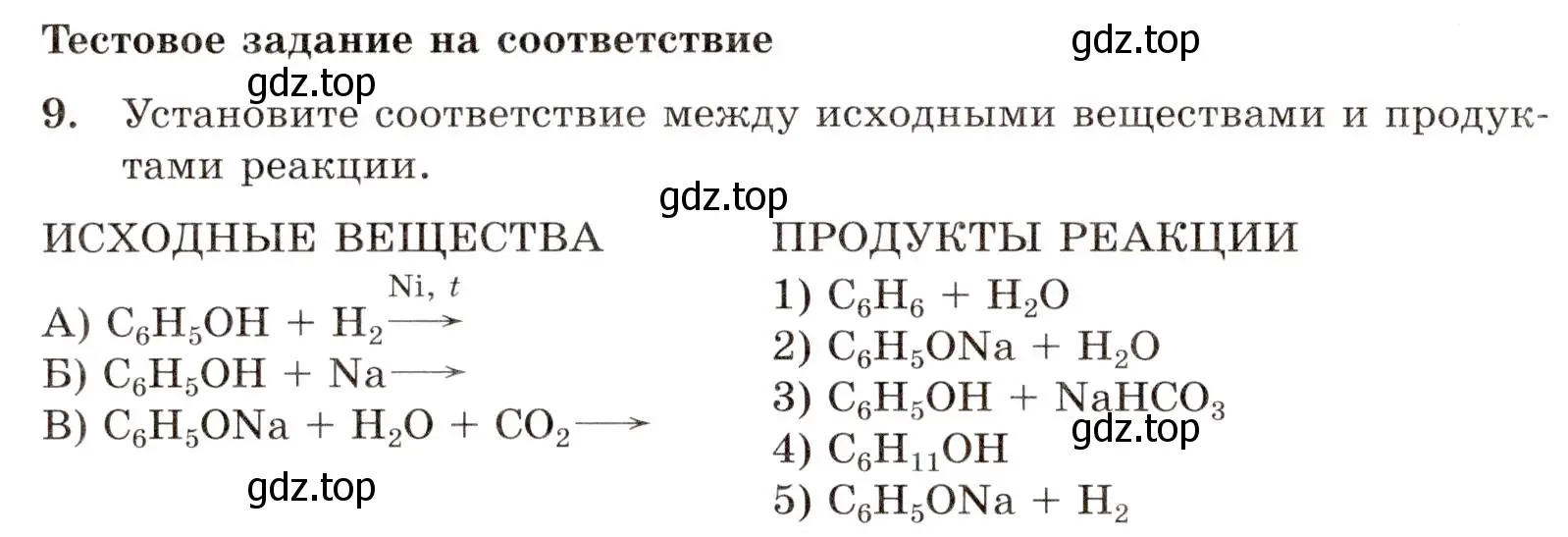 Условие номер 9 (страница 74) гдз по химии 10 класс Габриелян, Лысова, проверочные и контрольные работы