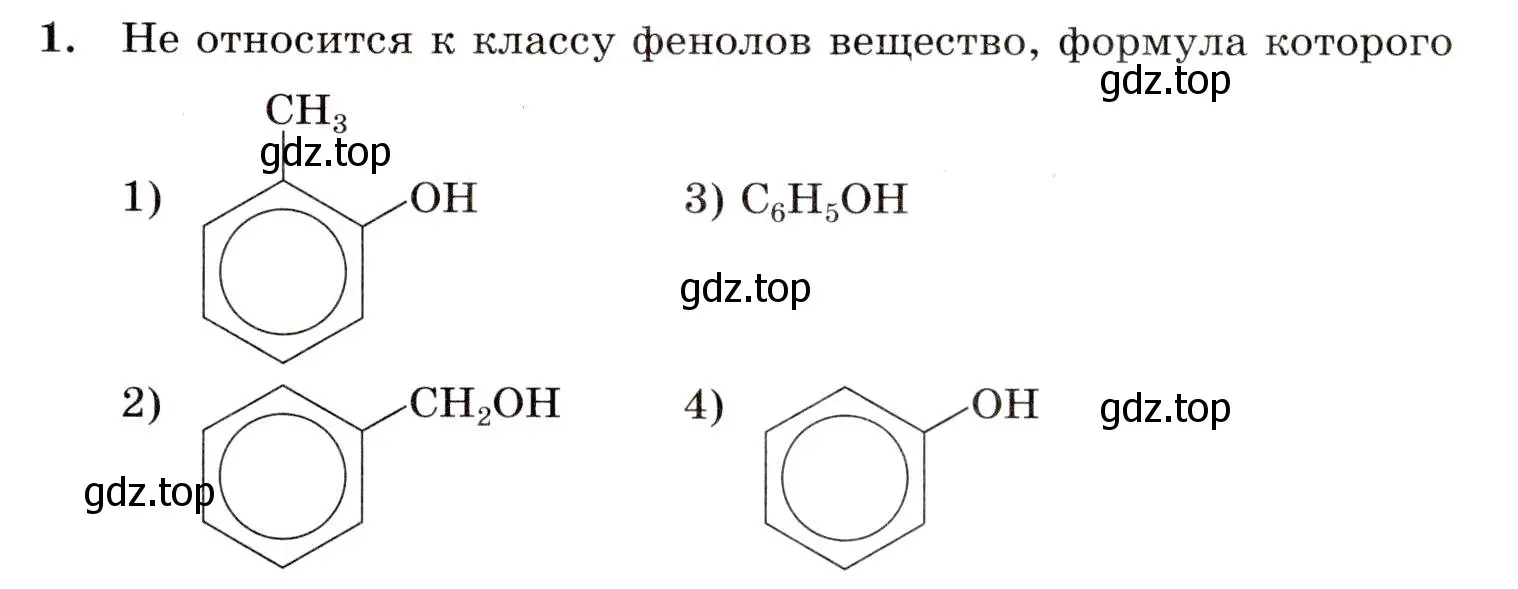 Условие номер 1 (страница 75) гдз по химии 10 класс Габриелян, Лысова, проверочные и контрольные работы