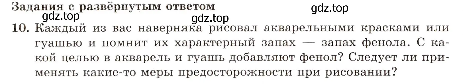 Условие номер 10 (страница 76) гдз по химии 10 класс Габриелян, Лысова, проверочные и контрольные работы