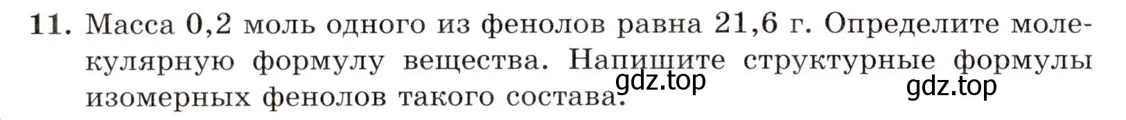 Условие номер 11 (страница 76) гдз по химии 10 класс Габриелян, Лысова, проверочные и контрольные работы