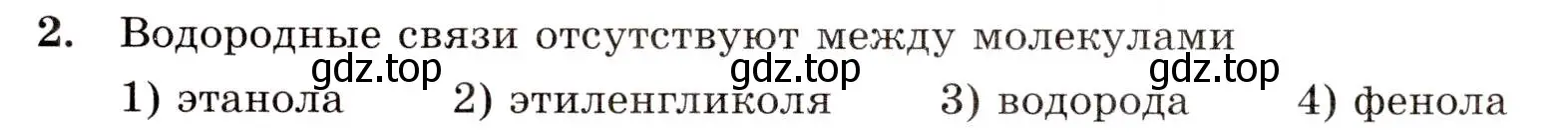 Условие номер 2 (страница 75) гдз по химии 10 класс Габриелян, Лысова, проверочные и контрольные работы