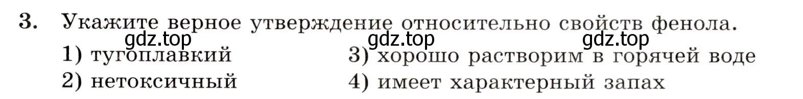 Условие номер 3 (страница 75) гдз по химии 10 класс Габриелян, Лысова, проверочные и контрольные работы