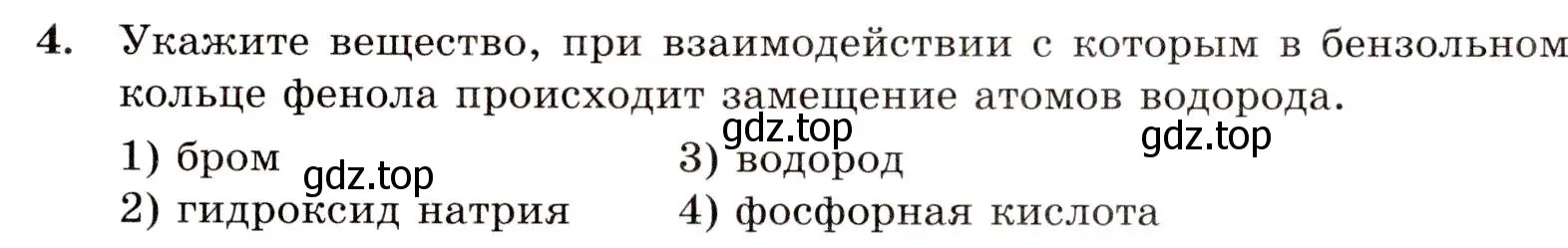 Условие номер 4 (страница 75) гдз по химии 10 класс Габриелян, Лысова, проверочные и контрольные работы