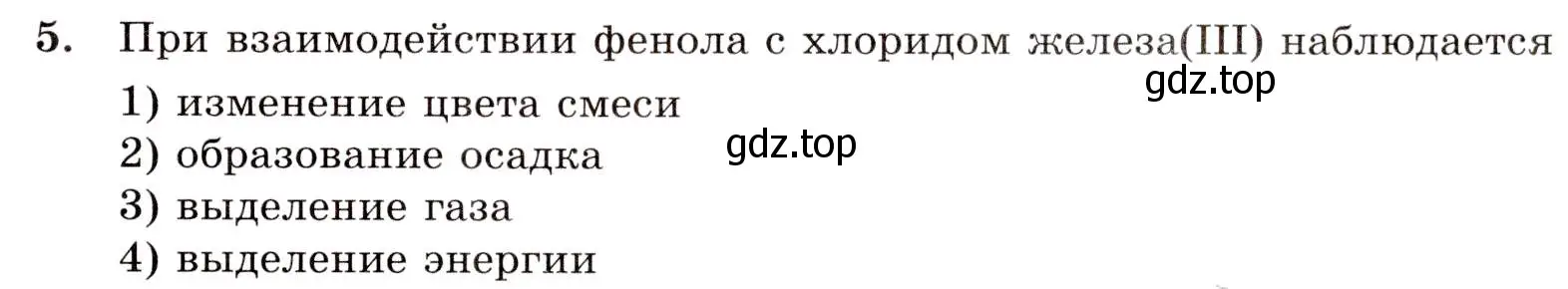 Условие номер 5 (страница 75) гдз по химии 10 класс Габриелян, Лысова, проверочные и контрольные работы