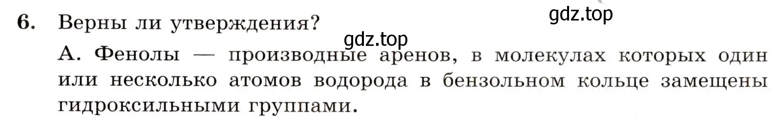 Условие номер 6 (страница 75) гдз по химии 10 класс Габриелян, Лысова, проверочные и контрольные работы