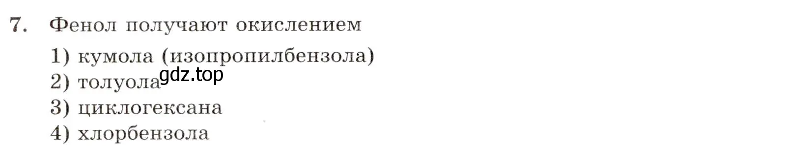 Условие номер 7 (страница 76) гдз по химии 10 класс Габриелян, Лысова, проверочные и контрольные работы