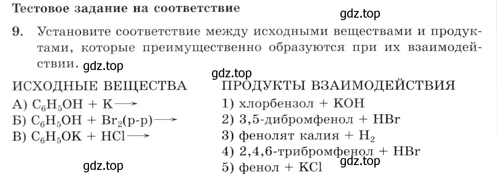 Условие номер 9 (страница 76) гдз по химии 10 класс Габриелян, Лысова, проверочные и контрольные работы