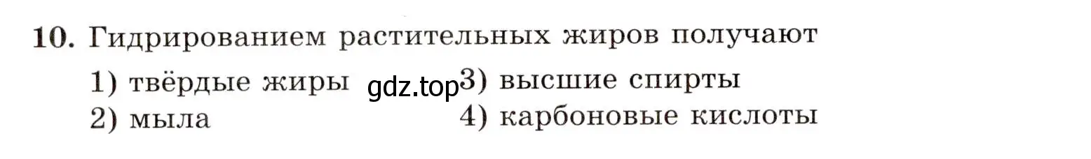 Условие номер 10 (страница 78) гдз по химии 10 класс Габриелян, Лысова, проверочные и контрольные работы