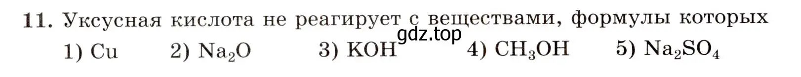 Условие номер 11 (страница 78) гдз по химии 10 класс Габриелян, Лысова, проверочные и контрольные работы