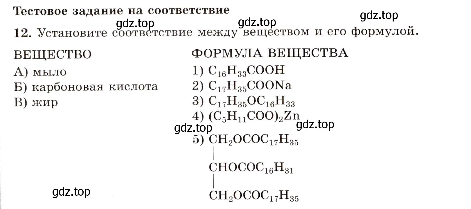 Условие номер 12 (страница 78) гдз по химии 10 класс Габриелян, Лысова, проверочные и контрольные работы