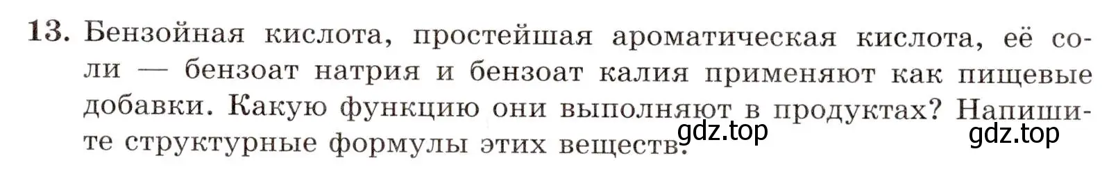 Условие номер 13 (страница 79) гдз по химии 10 класс Габриелян, Лысова, проверочные и контрольные работы