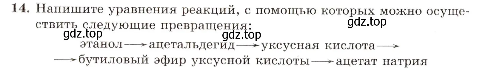 Условие номер 14 (страница 79) гдз по химии 10 класс Габриелян, Лысова, проверочные и контрольные работы