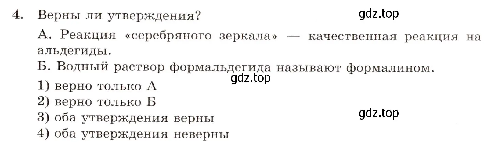 Условие номер 4 (страница 77) гдз по химии 10 класс Габриелян, Лысова, проверочные и контрольные работы