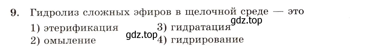 Условие номер 9 (страница 78) гдз по химии 10 класс Габриелян, Лысова, проверочные и контрольные работы