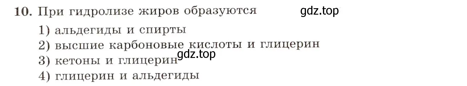 Условие номер 10 (страница 80) гдз по химии 10 класс Габриелян, Лысова, проверочные и контрольные работы