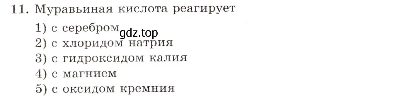 Условие номер 11 (страница 80) гдз по химии 10 класс Габриелян, Лысова, проверочные и контрольные работы