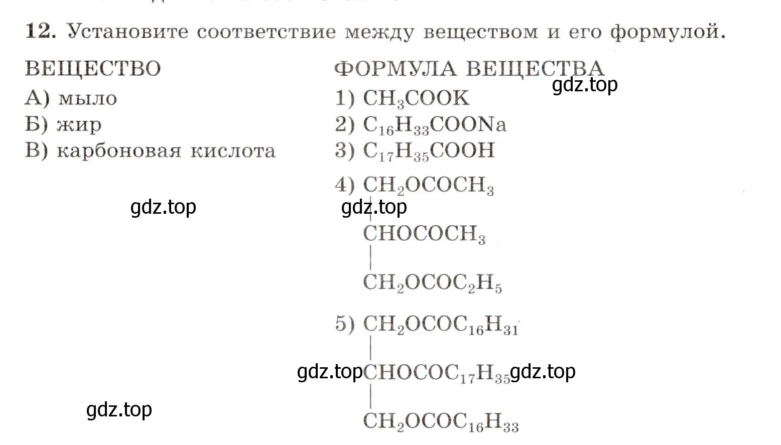 Условие номер 12 (страница 81) гдз по химии 10 класс Габриелян, Лысова, проверочные и контрольные работы