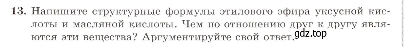 Условие номер 13 (страница 81) гдз по химии 10 класс Габриелян, Лысова, проверочные и контрольные работы