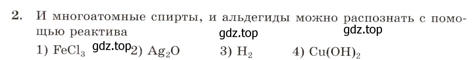 Условие номер 2 (страница 79) гдз по химии 10 класс Габриелян, Лысова, проверочные и контрольные работы