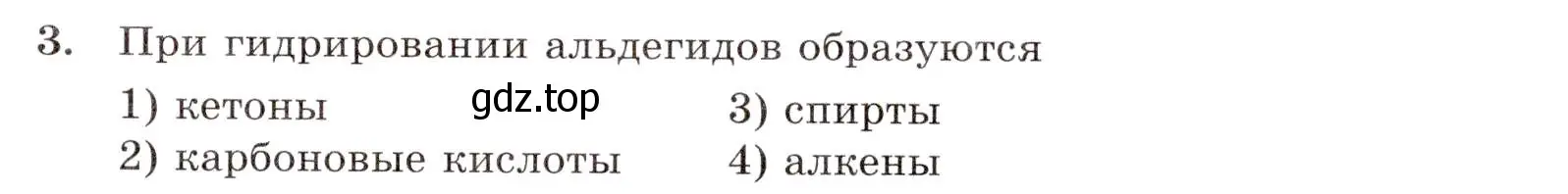 Условие номер 3 (страница 79) гдз по химии 10 класс Габриелян, Лысова, проверочные и контрольные работы