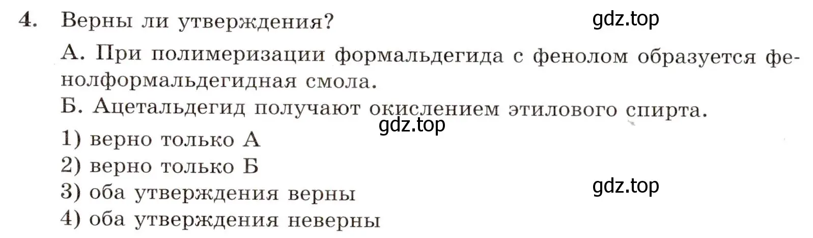 Условие номер 4 (страница 79) гдз по химии 10 класс Габриелян, Лысова, проверочные и контрольные работы