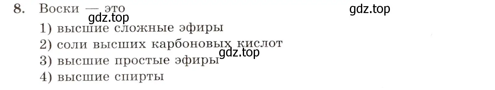 Условие номер 8 (страница 80) гдз по химии 10 класс Габриелян, Лысова, проверочные и контрольные работы