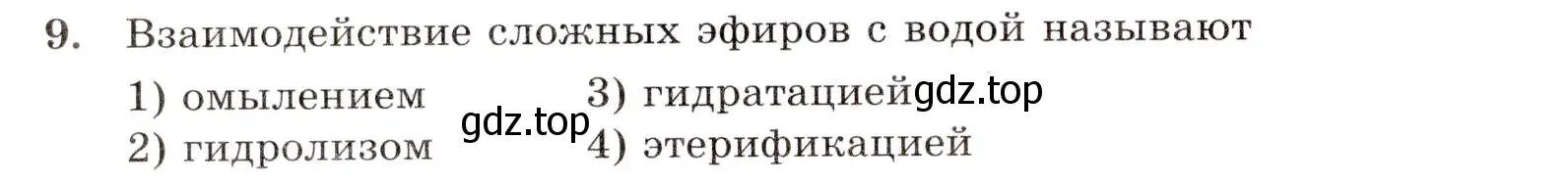 Условие номер 9 (страница 80) гдз по химии 10 класс Габриелян, Лысова, проверочные и контрольные работы