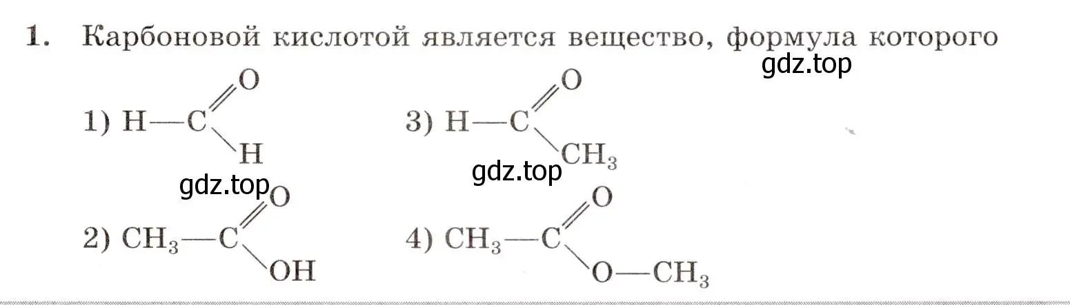 Условие номер 1 (страница 81) гдз по химии 10 класс Габриелян, Лысова, проверочные и контрольные работы