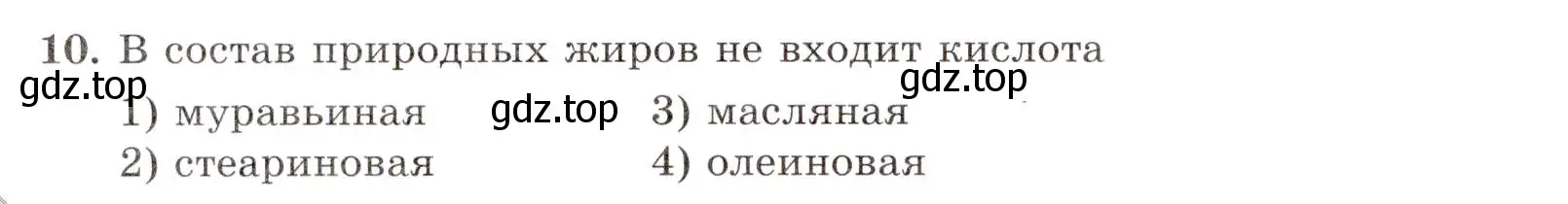 Условие номер 10 (страница 82) гдз по химии 10 класс Габриелян, Лысова, проверочные и контрольные работы