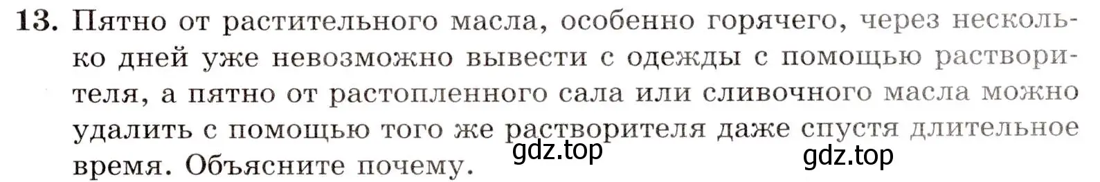 Условие номер 13 (страница 83) гдз по химии 10 класс Габриелян, Лысова, проверочные и контрольные работы