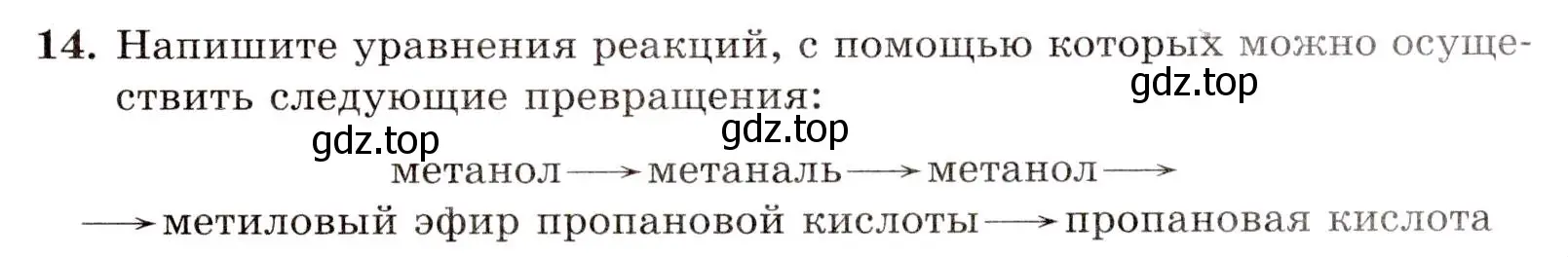 Условие номер 14 (страница 83) гдз по химии 10 класс Габриелян, Лысова, проверочные и контрольные работы