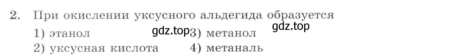 Условие номер 2 (страница 82) гдз по химии 10 класс Габриелян, Лысова, проверочные и контрольные работы