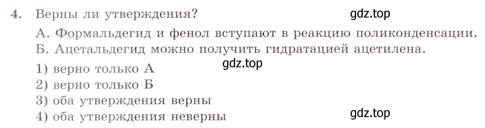 Условие номер 4 (страница 82) гдз по химии 10 класс Габриелян, Лысова, проверочные и контрольные работы