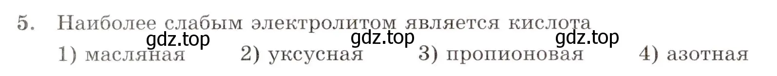 Условие номер 5 (страница 82) гдз по химии 10 класс Габриелян, Лысова, проверочные и контрольные работы