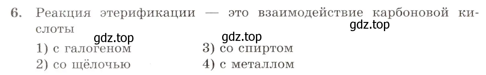 Условие номер 6 (страница 82) гдз по химии 10 класс Габриелян, Лысова, проверочные и контрольные работы